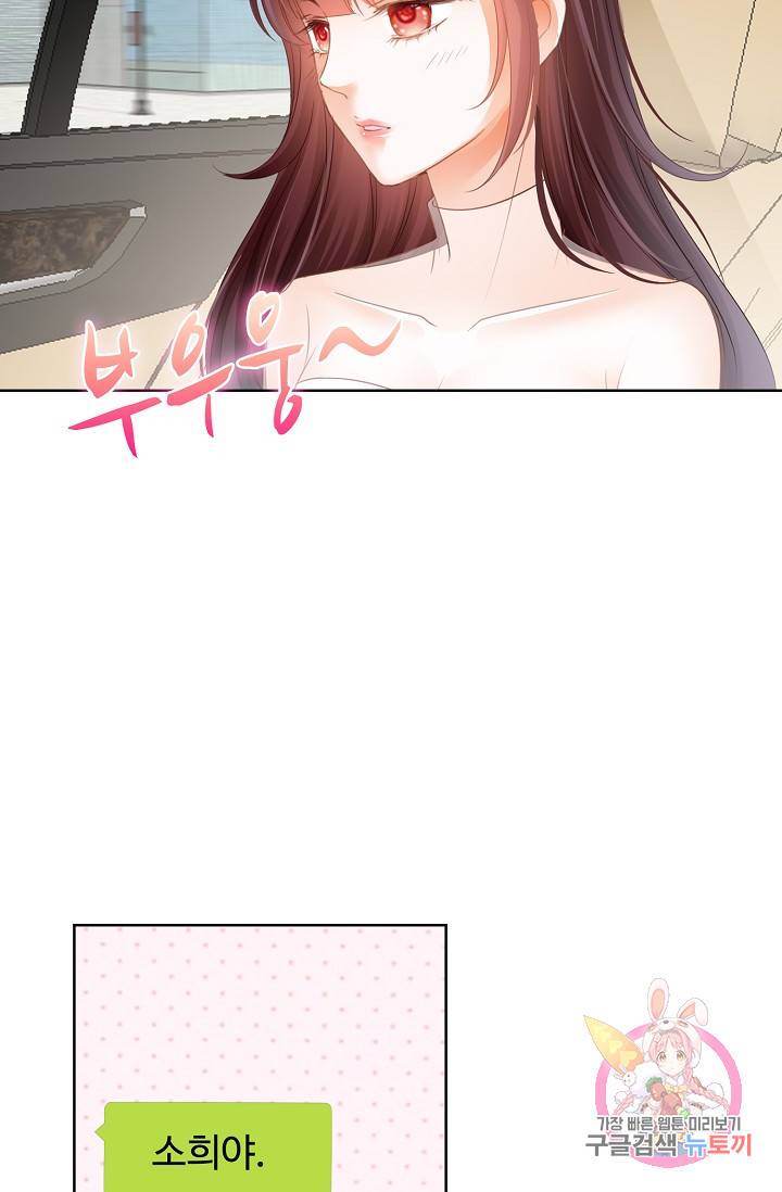 우리 결혼부터 합시다 54화 7