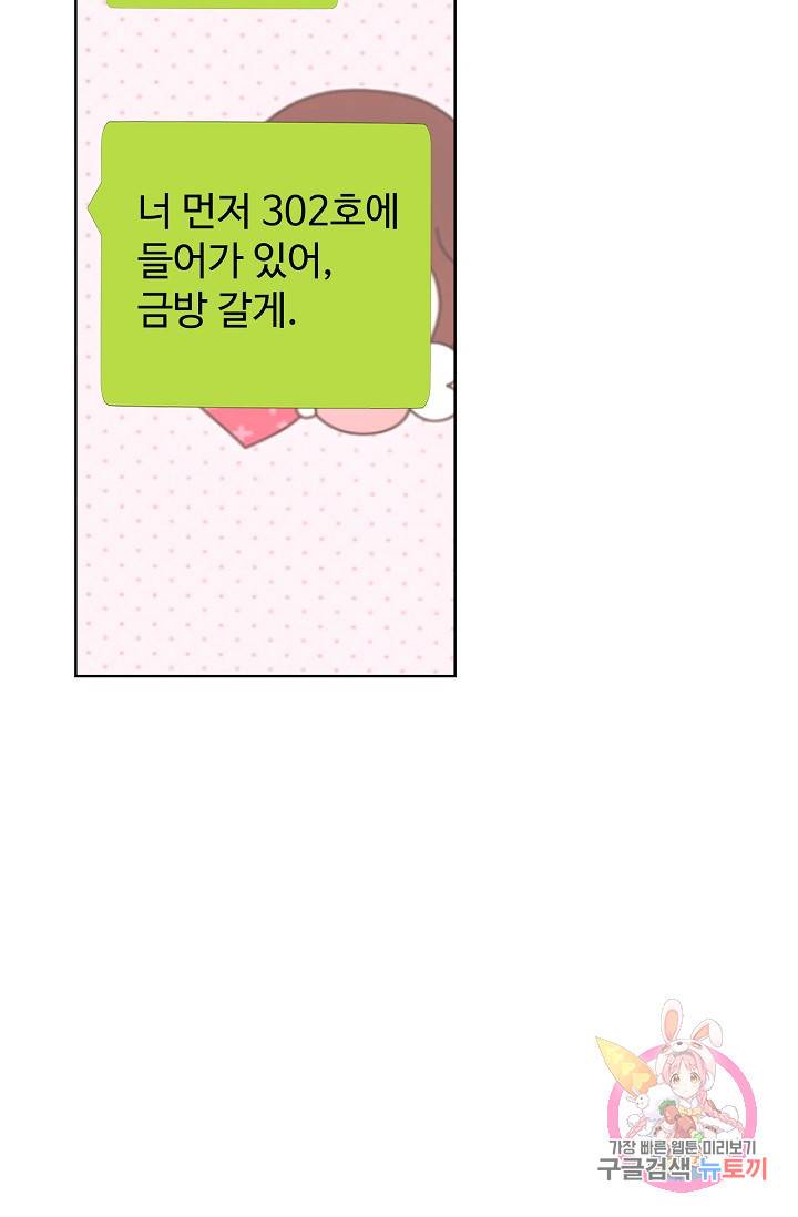 우리 결혼부터 합시다 54화 8