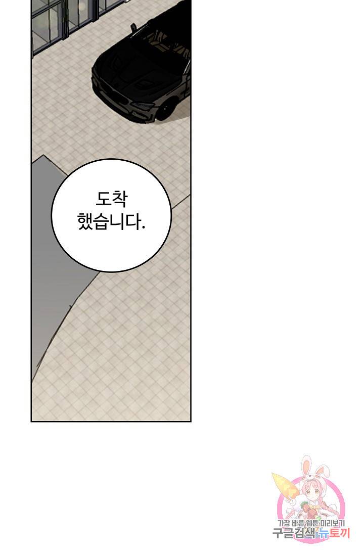 우리 결혼부터 합시다 54화 10