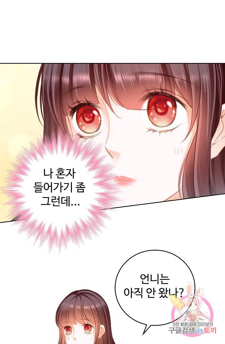 우리 결혼부터 합시다 54화 11