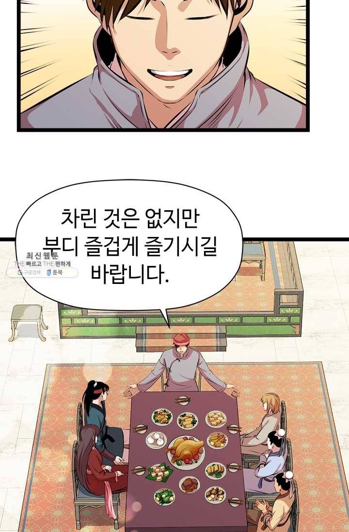 학사귀환 47화 3