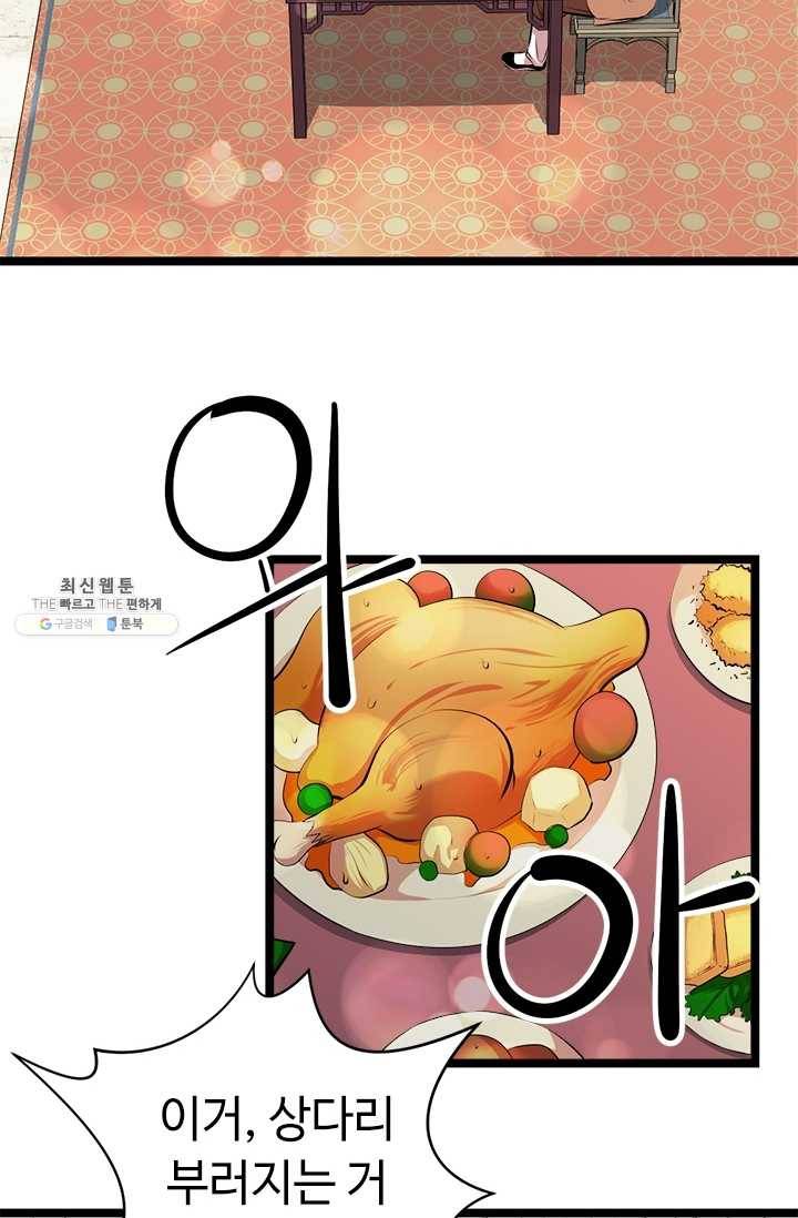 학사귀환 47화 4