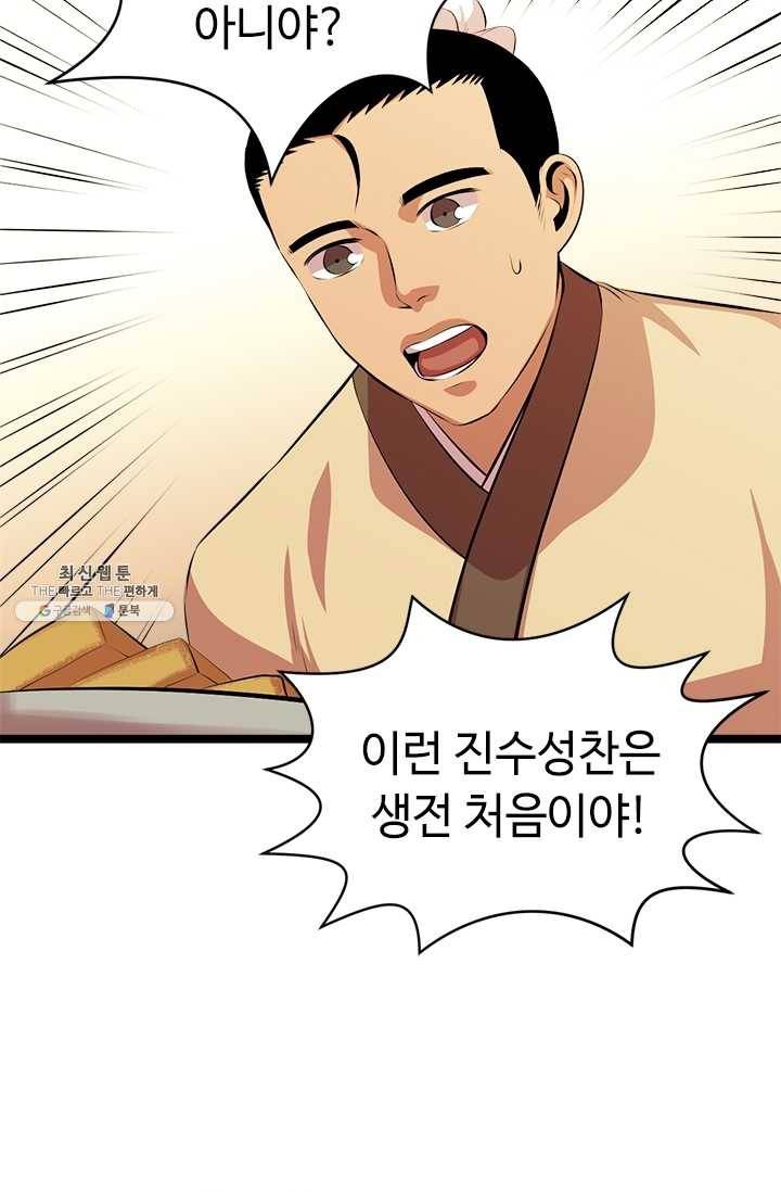 학사귀환 47화 5