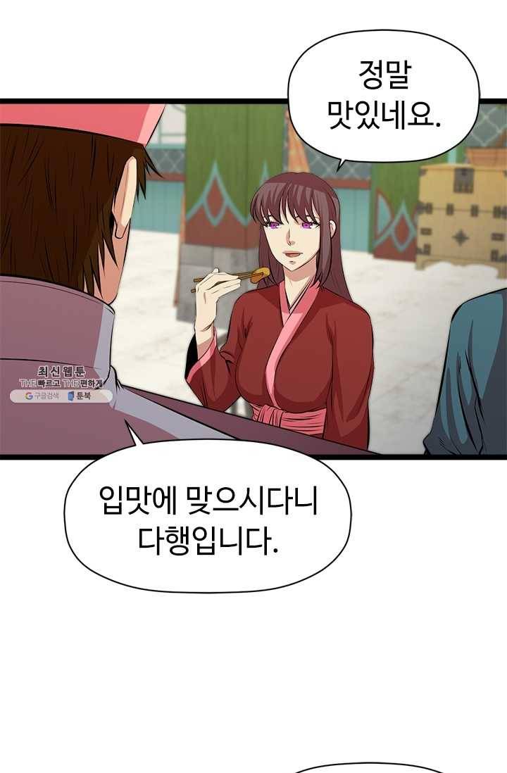 학사귀환 47화 9