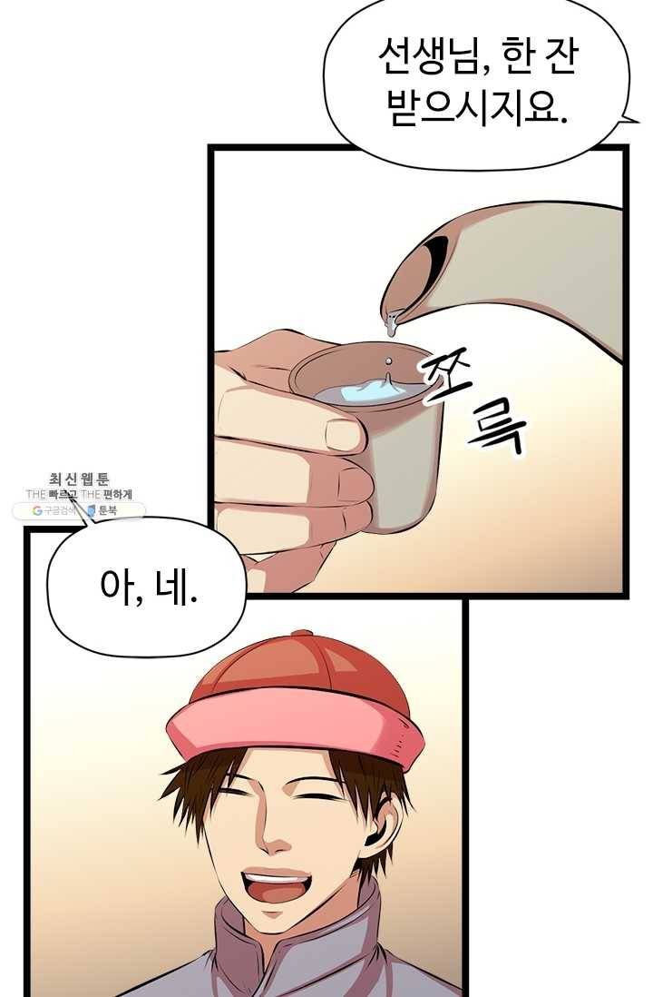 학사귀환 47화 10