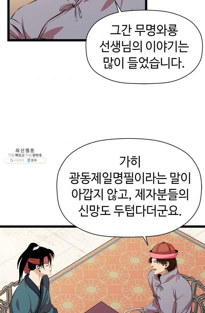 학사귀환 47화 11