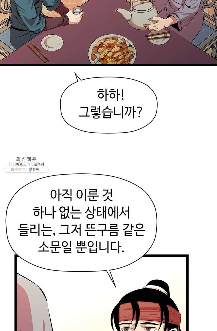 학사귀환 47화 12