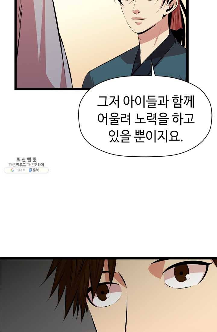 학사귀환 47화 13
