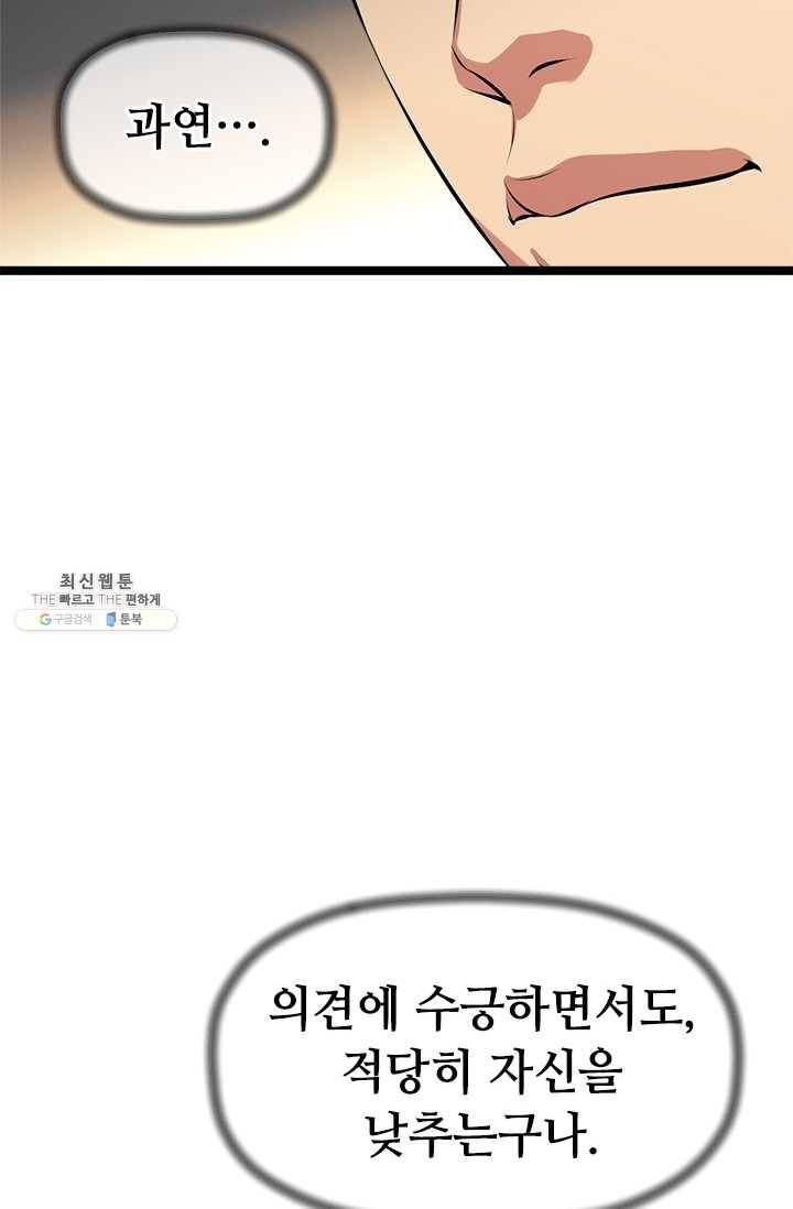 학사귀환 47화 14