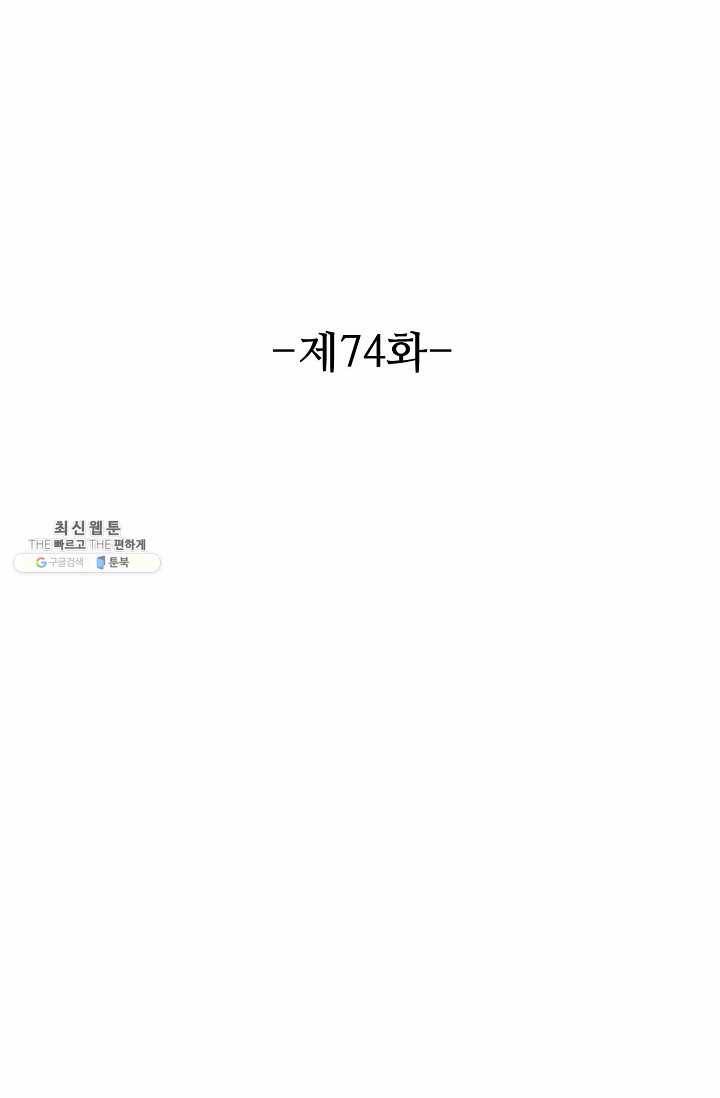 용맥무신 74화 2