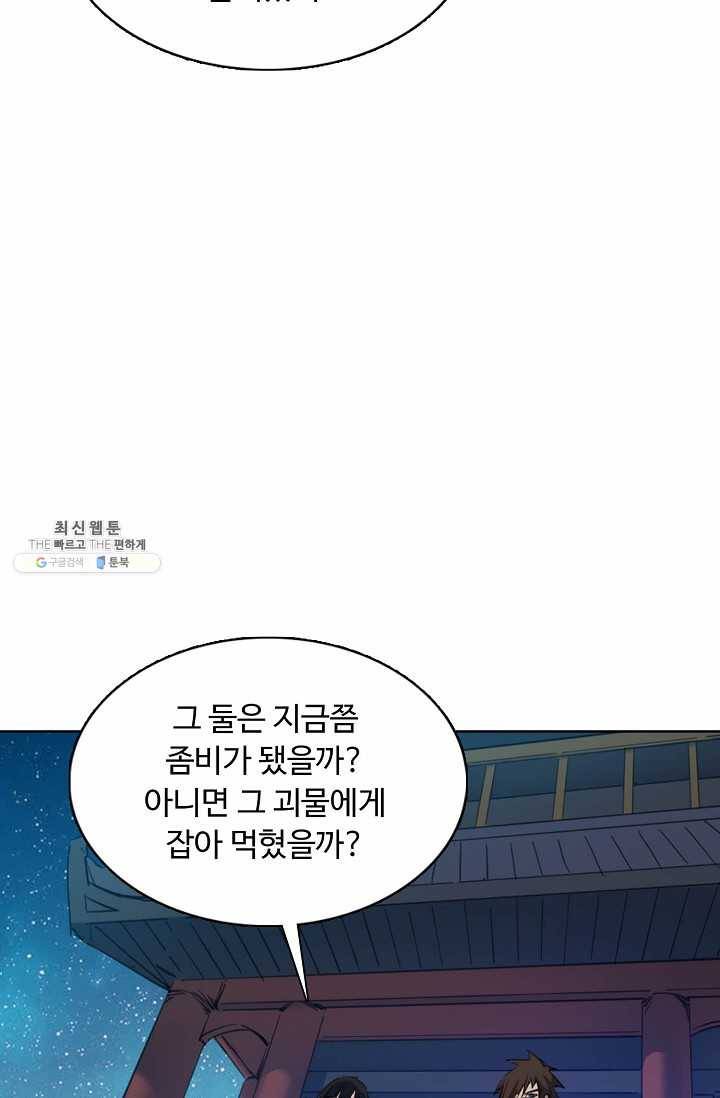 용맥무신 74화 4
