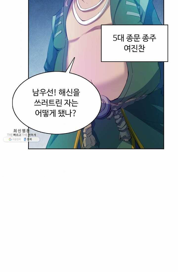 용맥무신 74화 11