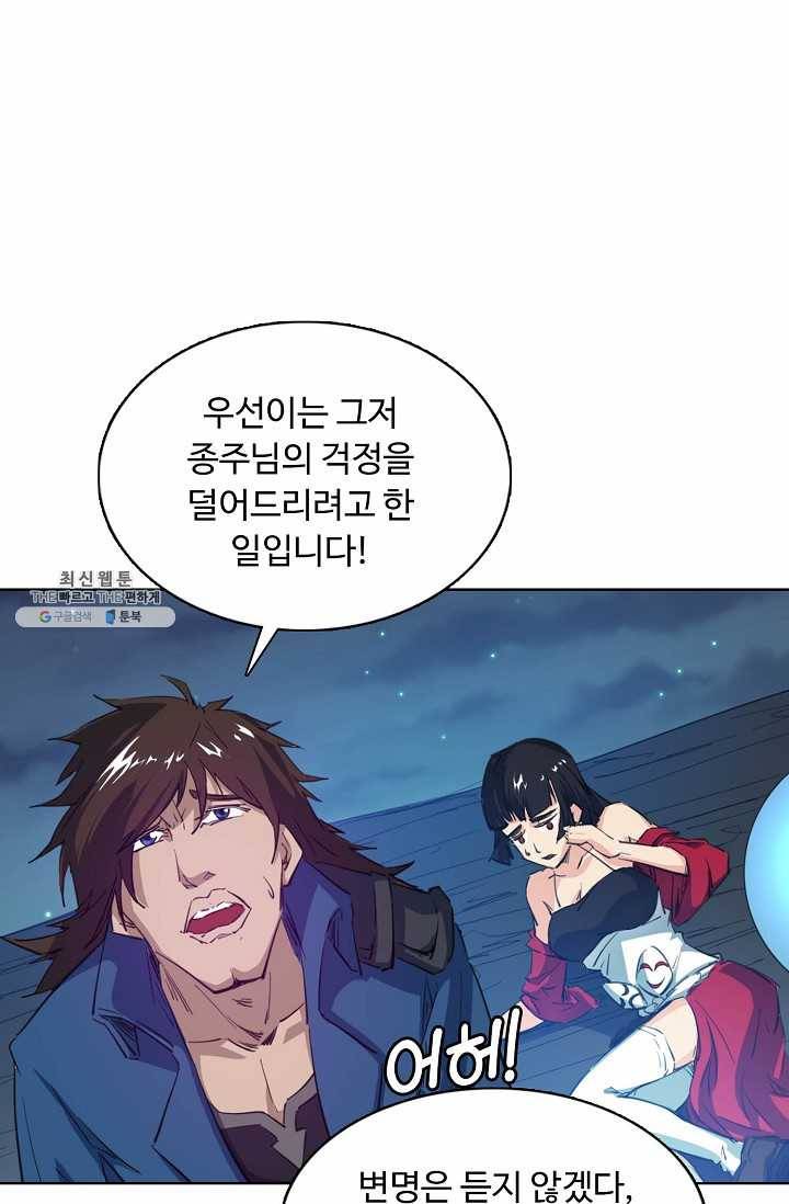 용맥무신 74화 16