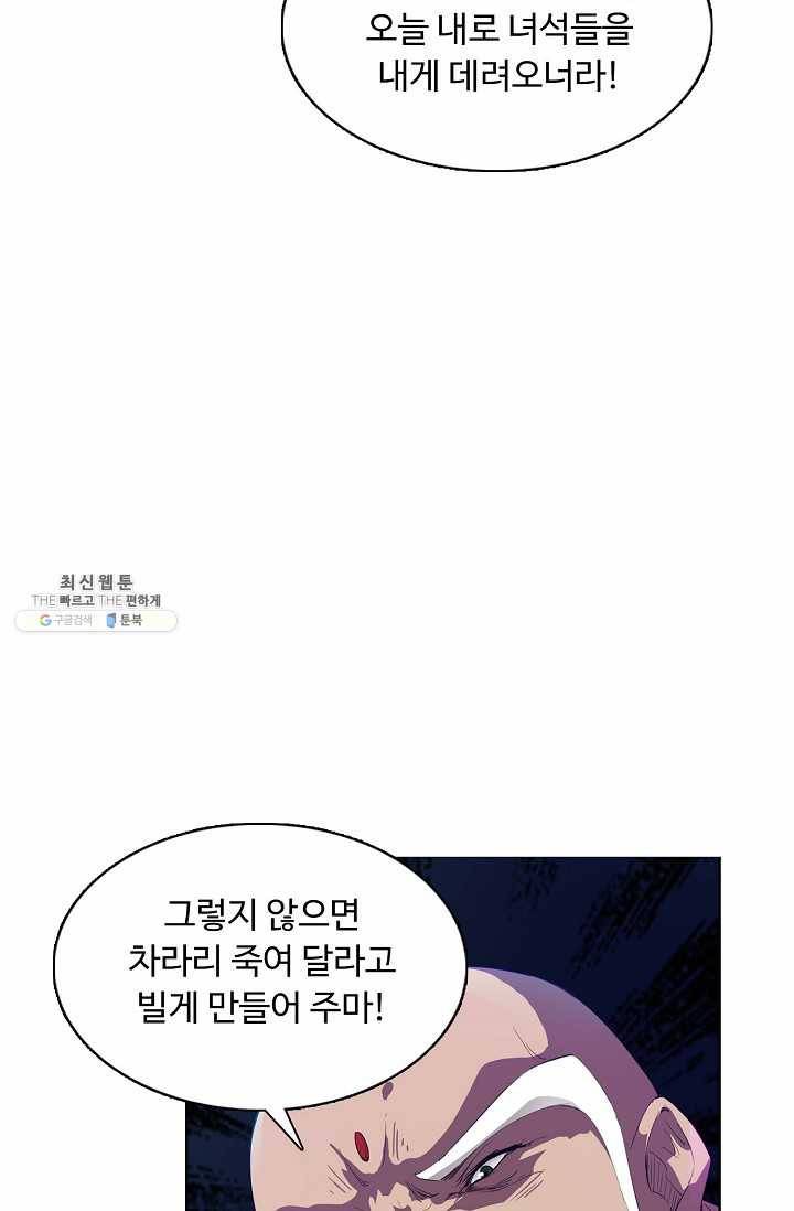 용맥무신 74화 17