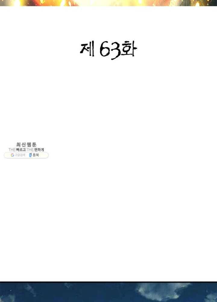 무신향로 63화 2