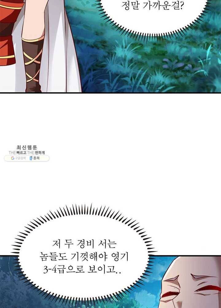 무신향로 63화 7