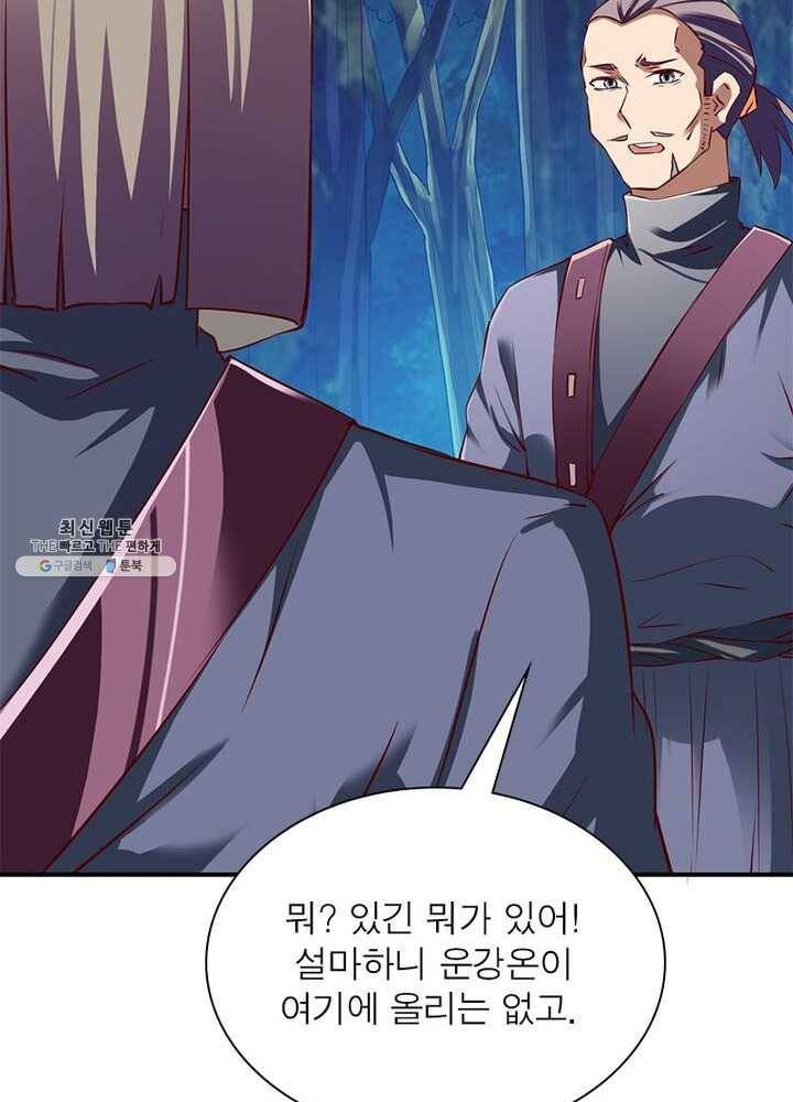 무신향로 63화 10