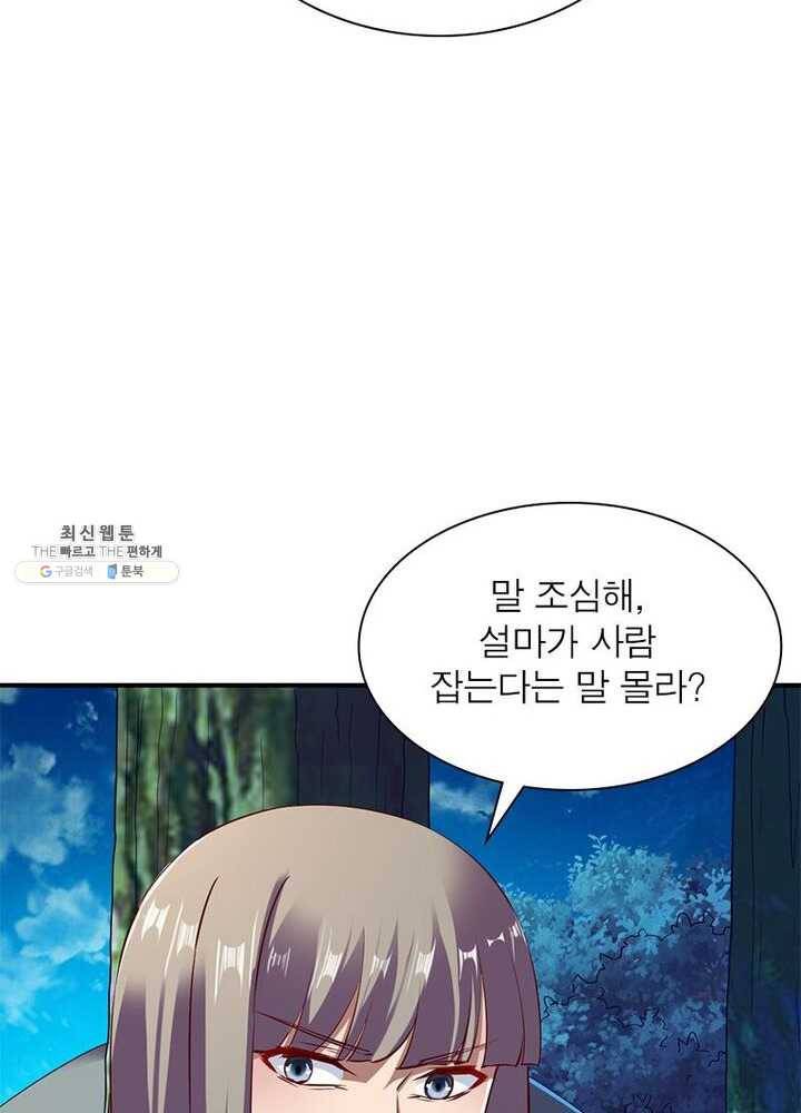 무신향로 63화 11