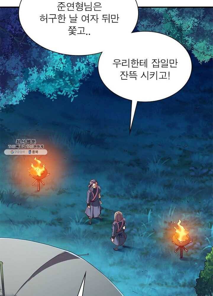 무신향로 63화 13