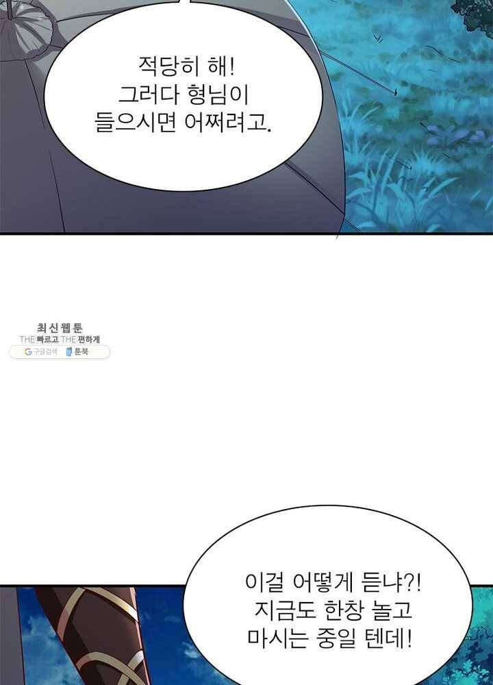 무신향로 63화 14