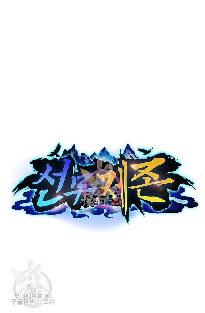 선무제존 73화 1