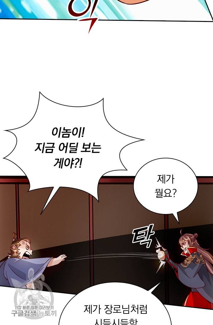선무제존 73화 6