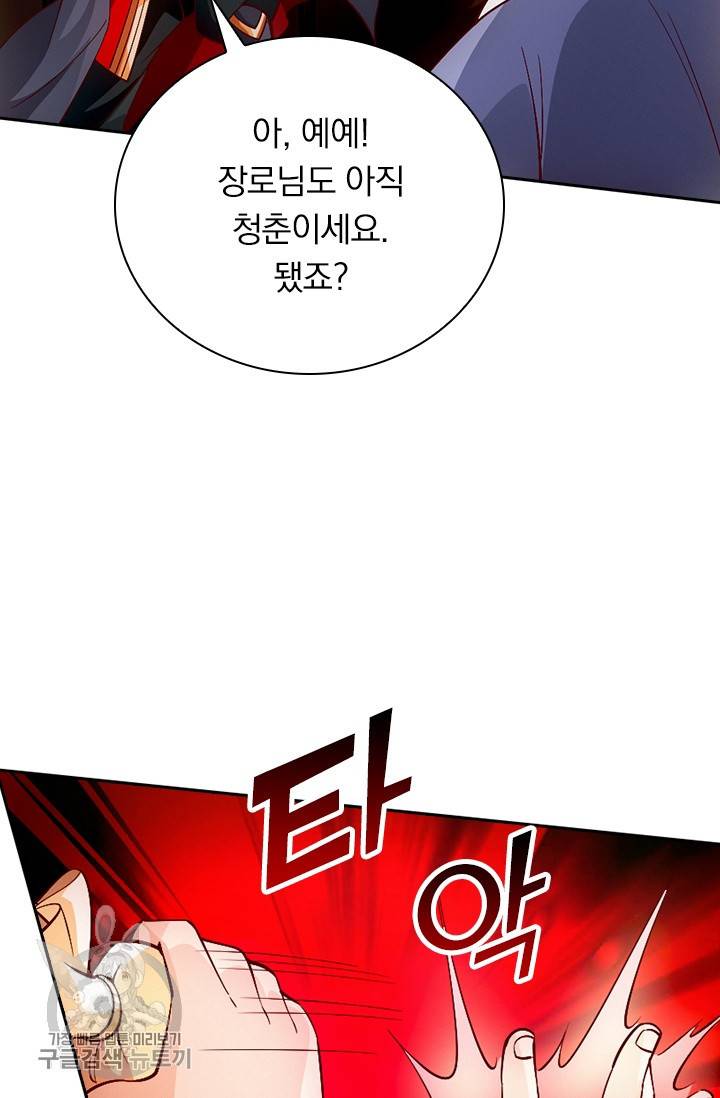 선무제존 73화 8
