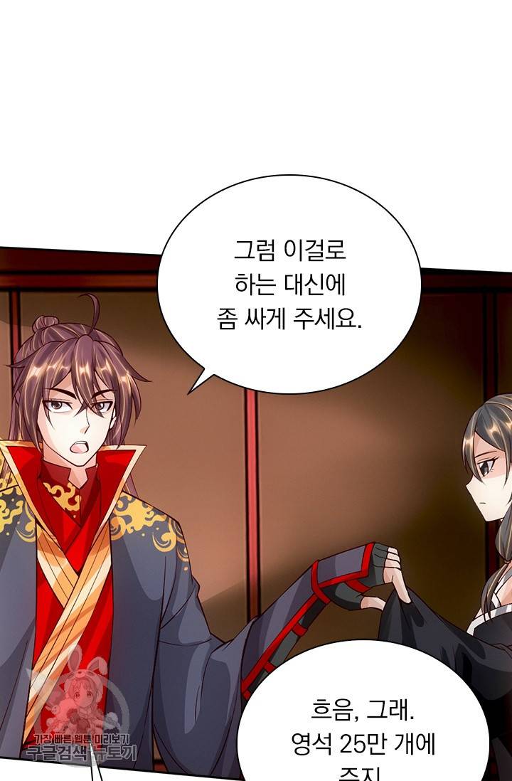 선무제존 73화 12