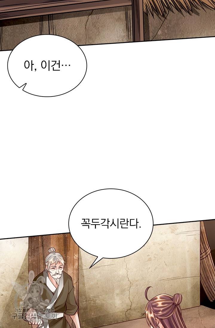 선무제존 73화 18
