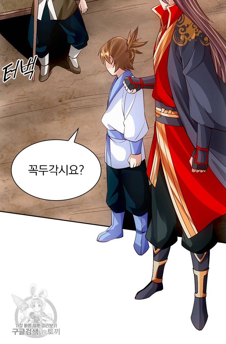 선무제존 73화 19