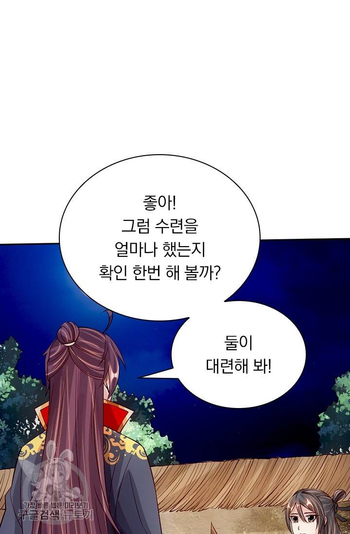 선무제존 73화 23