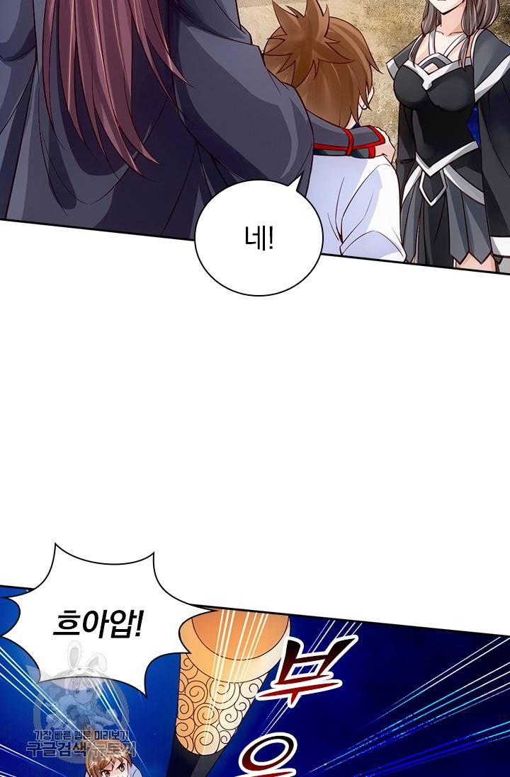 선무제존 73화 24