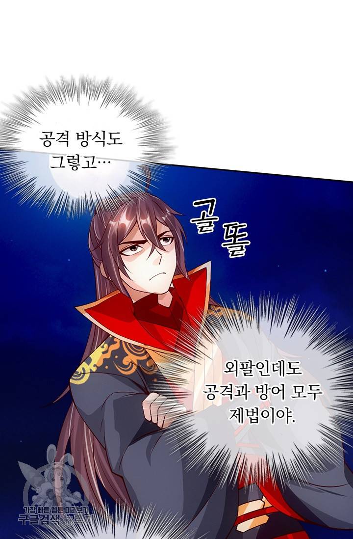 선무제존 73화 33