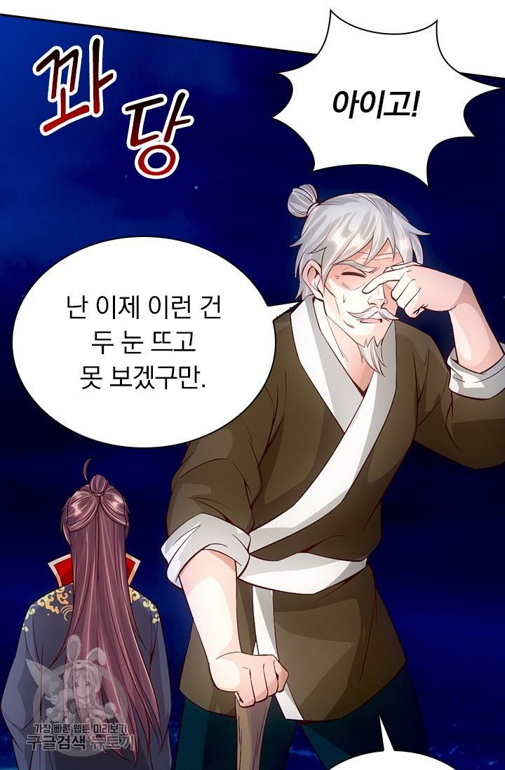 선무제존 73화 39
