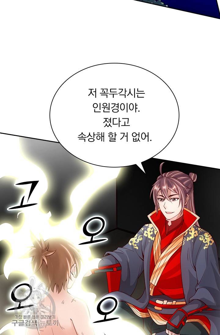 선무제존 73화 41