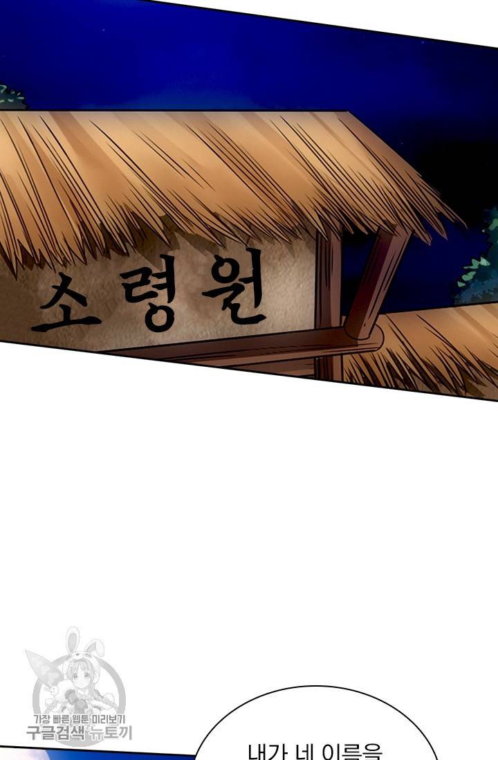 선무제존 73화 47