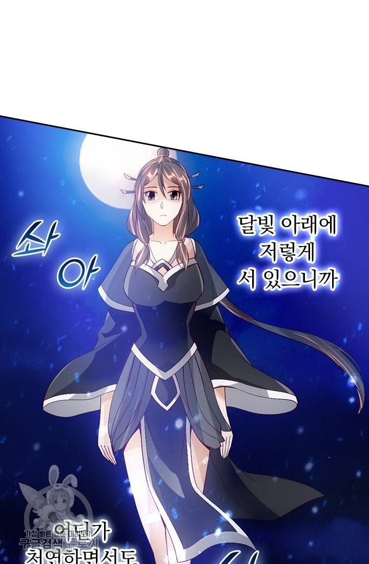 선무제존 73화 55