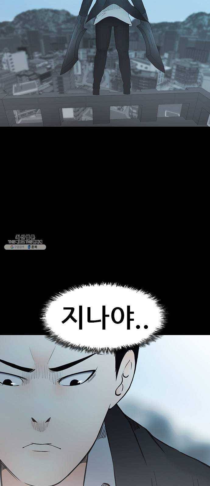 언메이크 47화 소모되는 정수 3