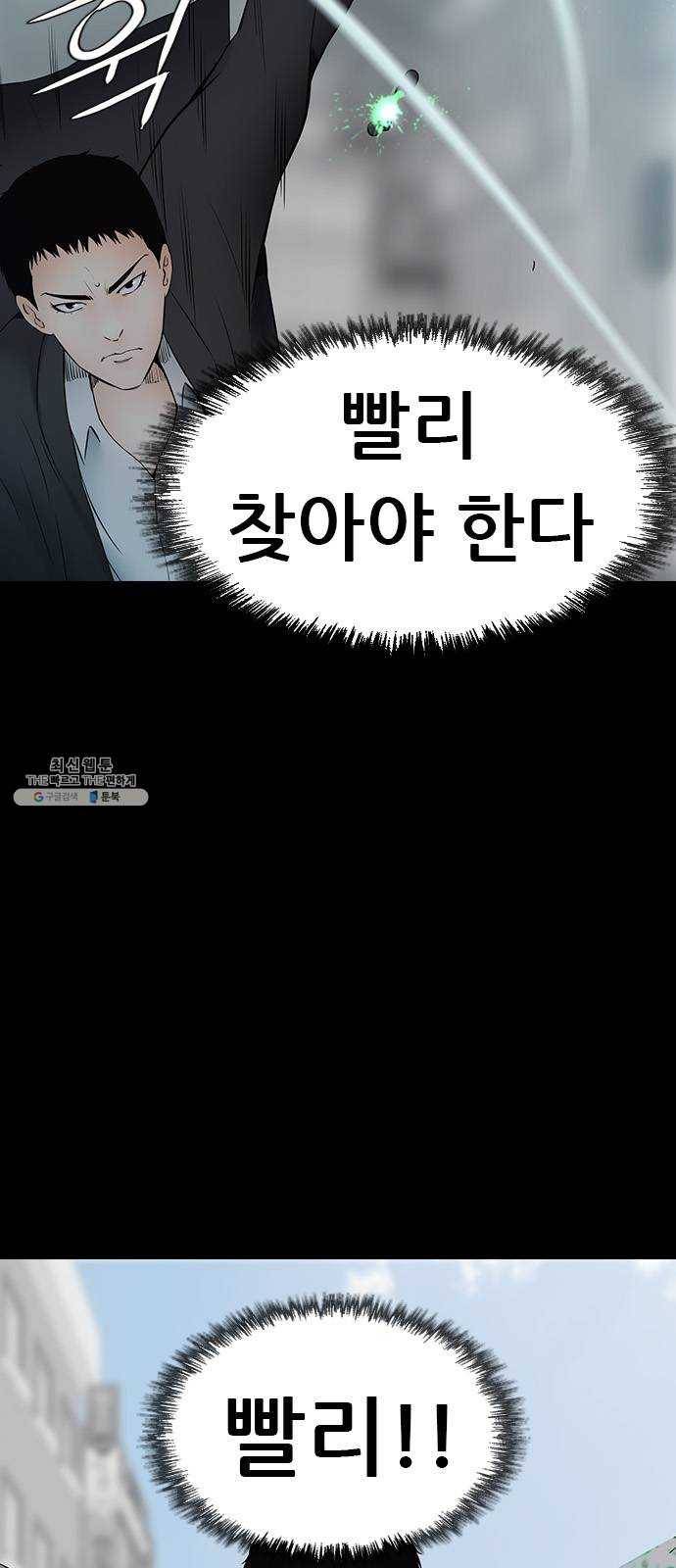 언메이크 47화 소모되는 정수 11