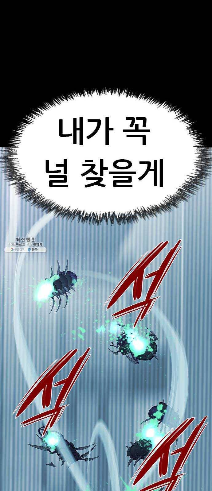 언메이크 47화 소모되는 정수 15