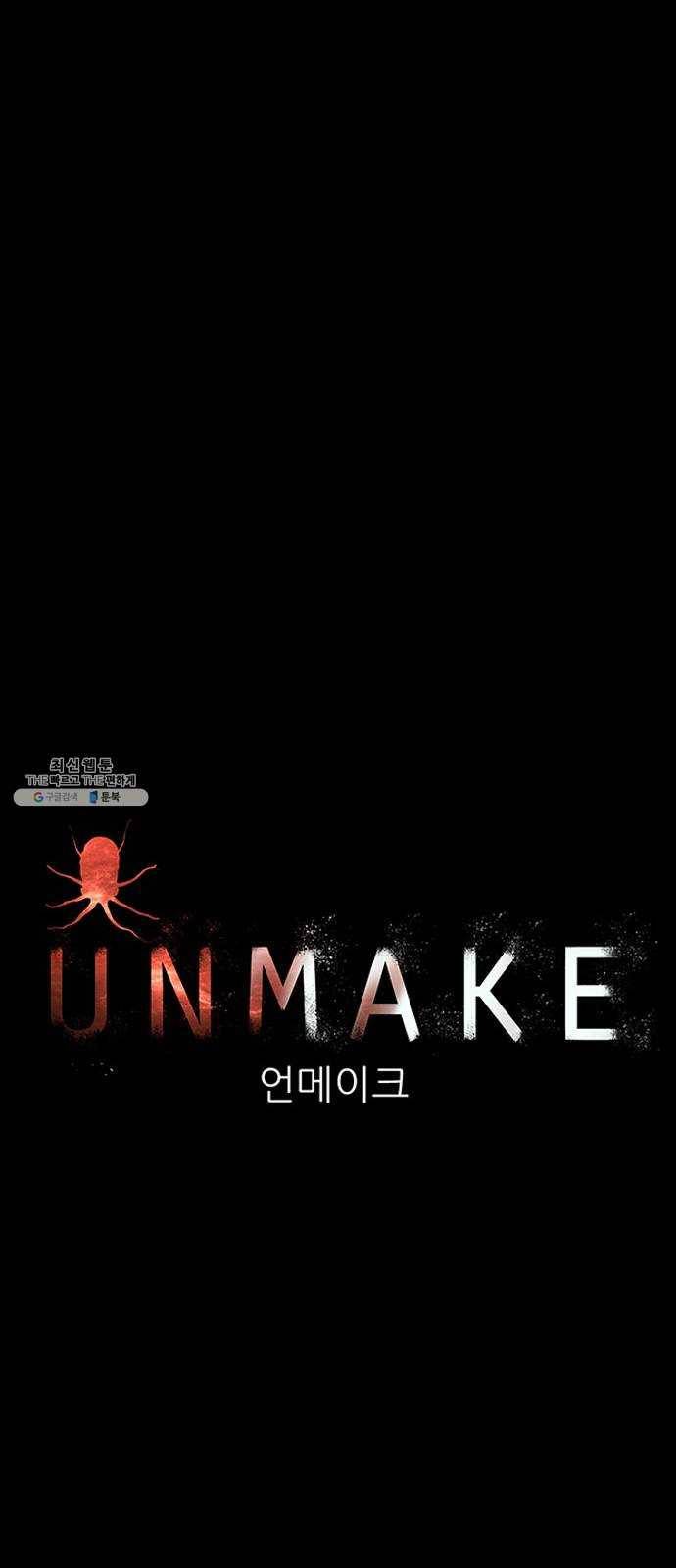 언메이크 47화 소모되는 정수 17