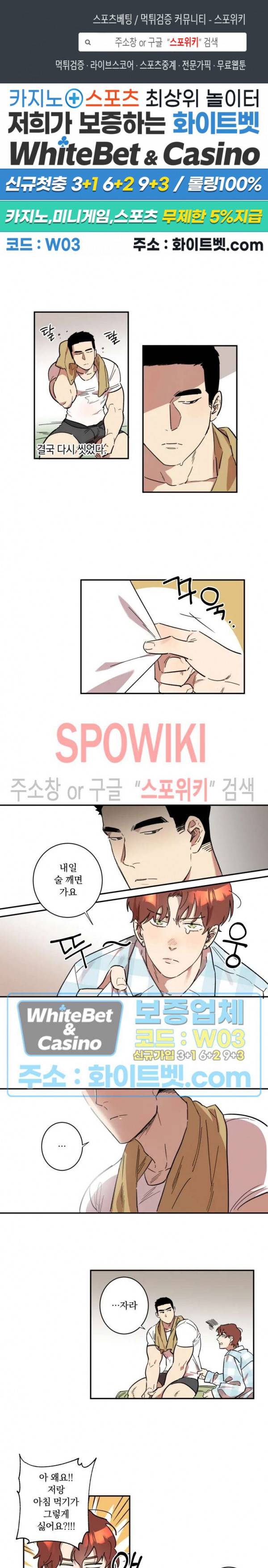 넥타이의 용도 12화 1
