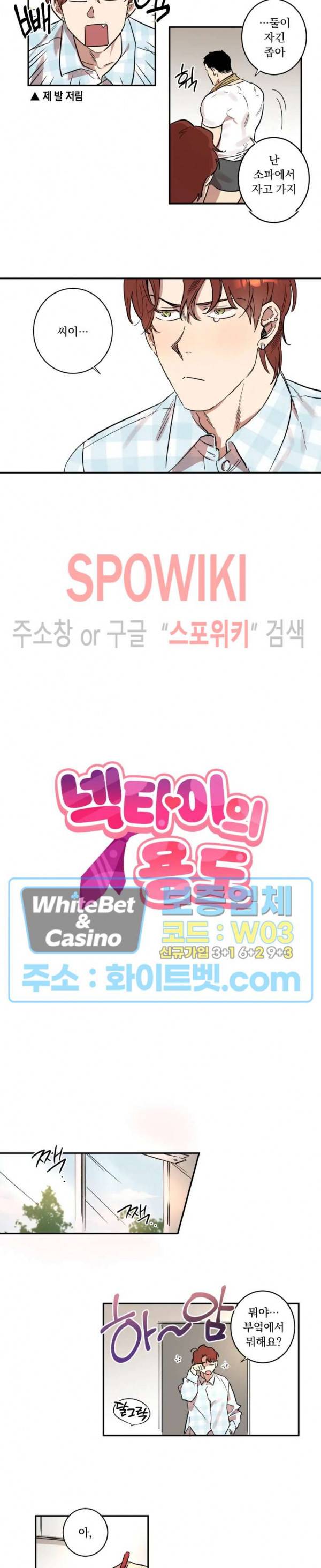 넥타이의 용도 12화 2