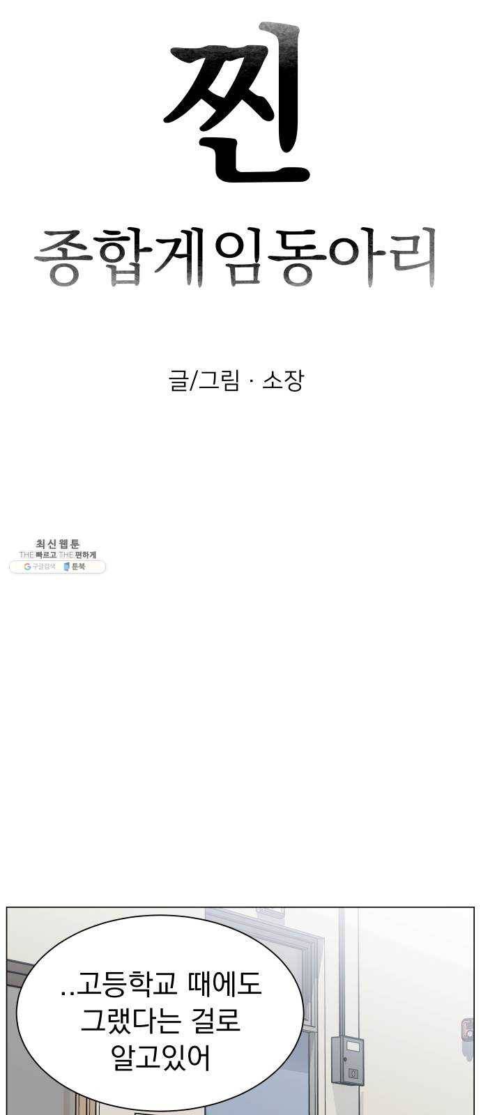 찐:종합게임동아리 6화 5