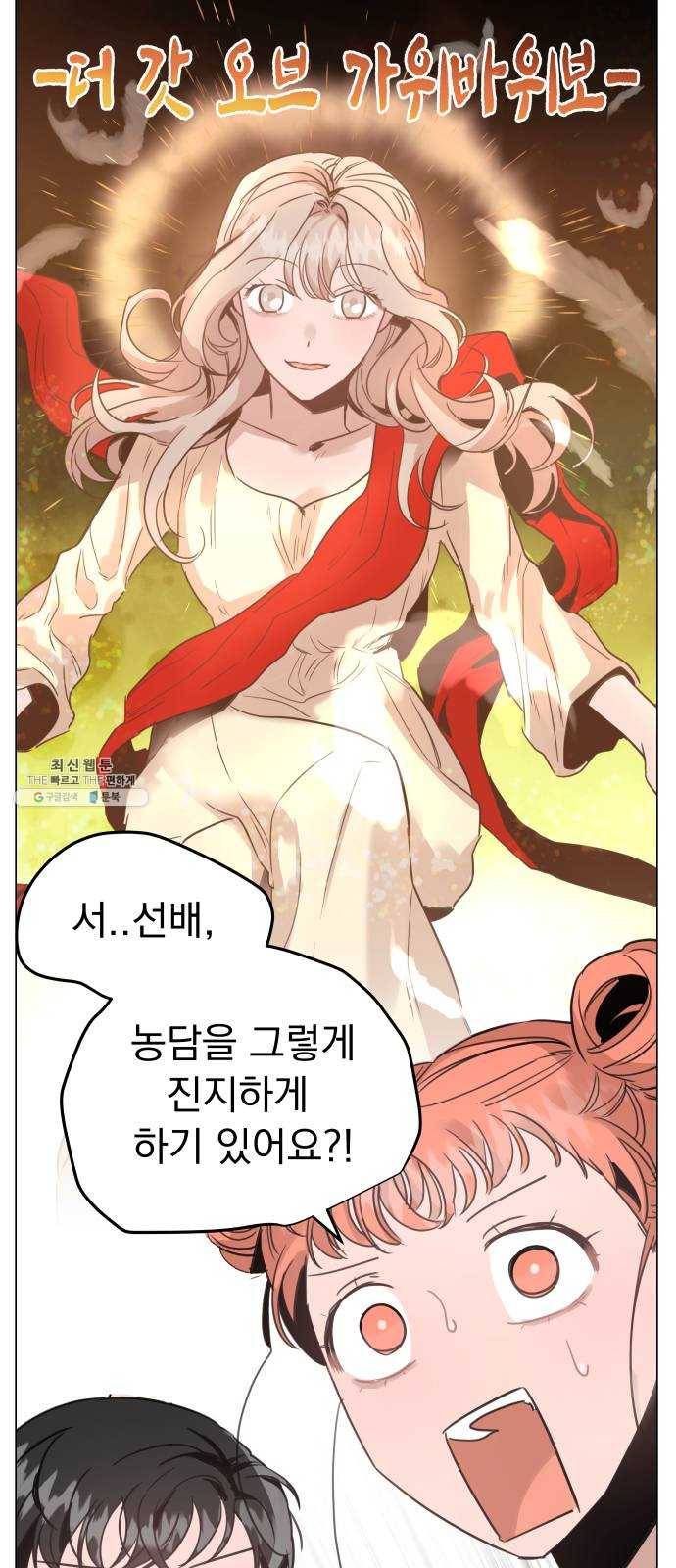 찐:종합게임동아리 6화 10