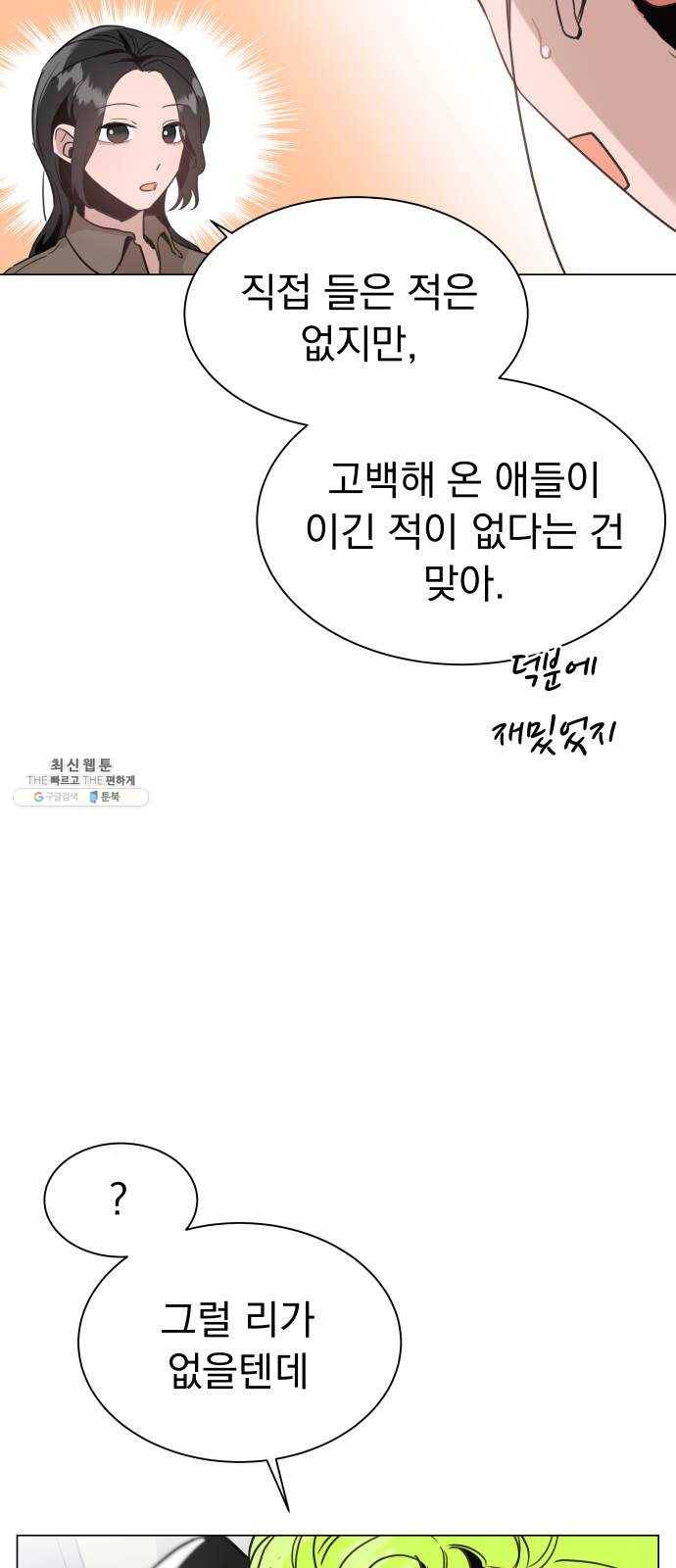 찐:종합게임동아리 6화 12