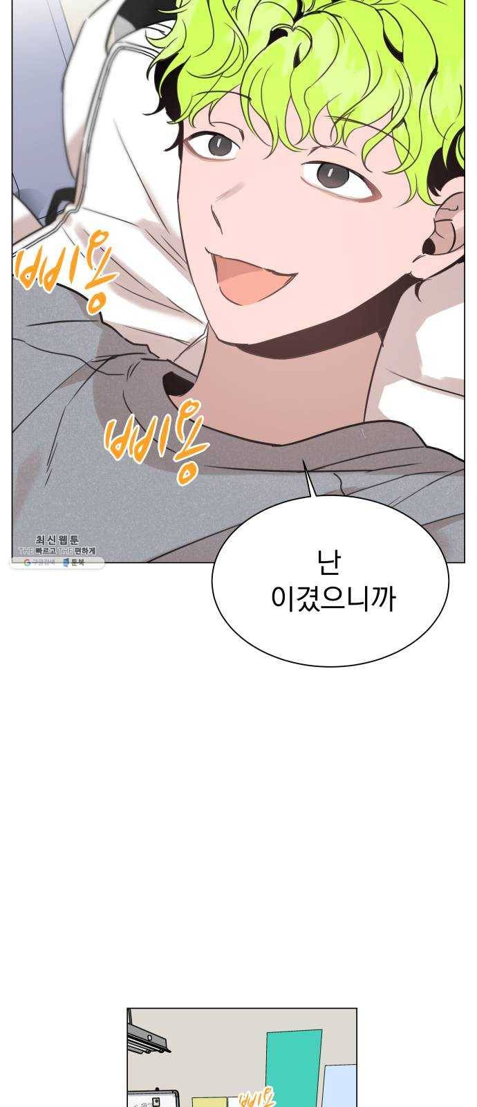찐:종합게임동아리 6화 13