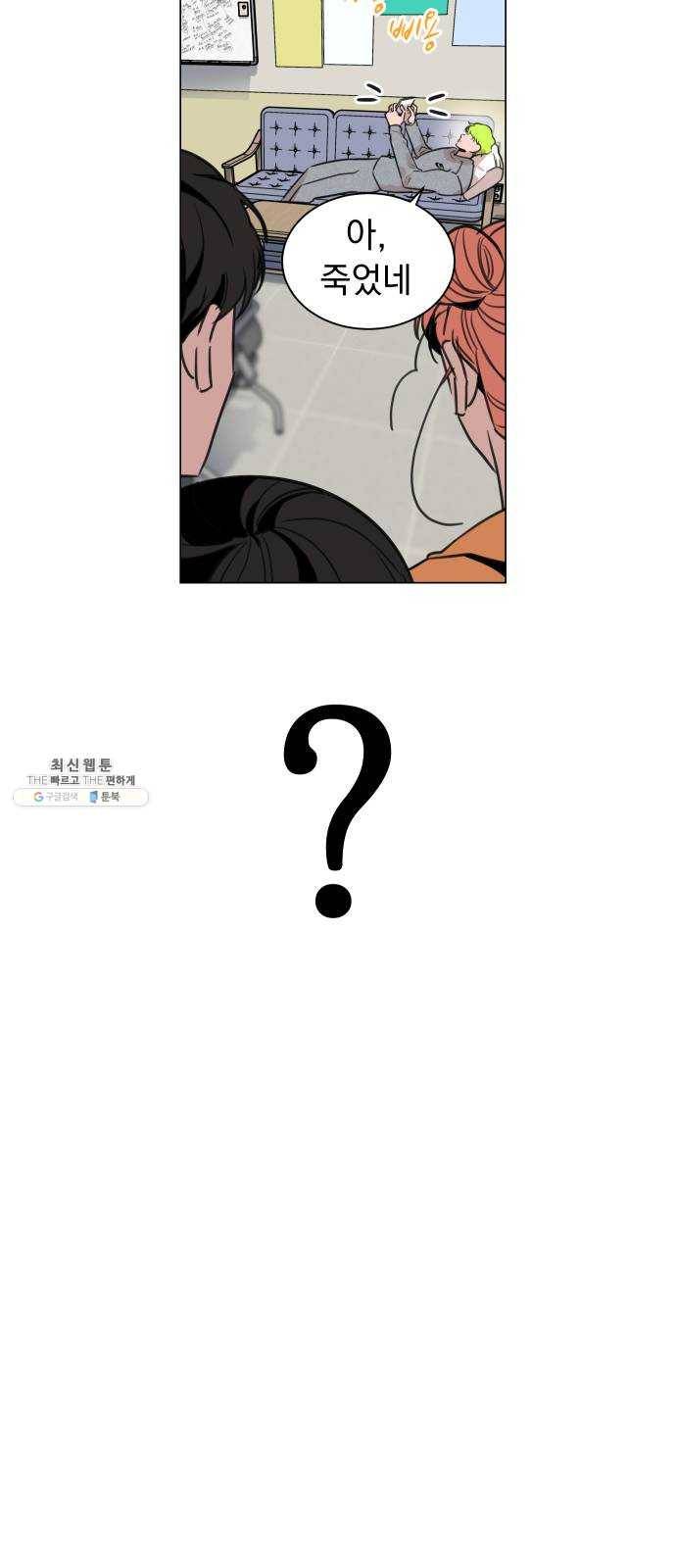 찐:종합게임동아리 6화 14