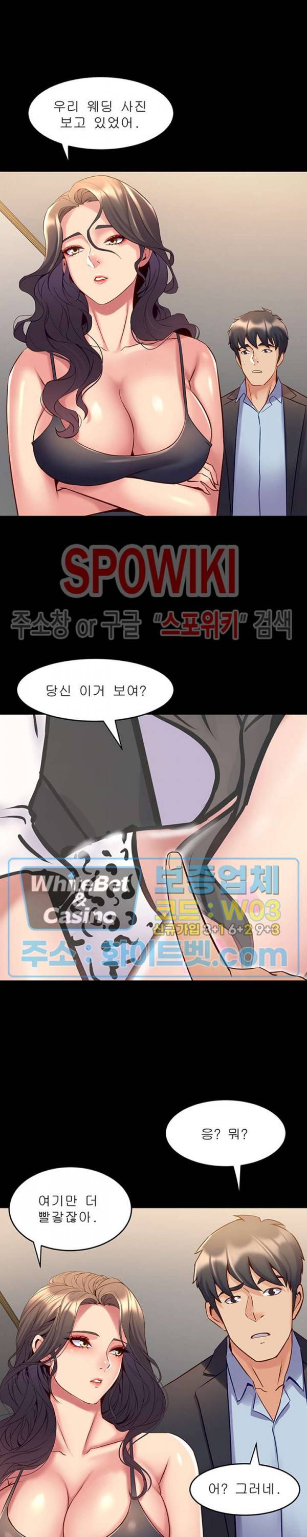 전처와의 동거 52화 2