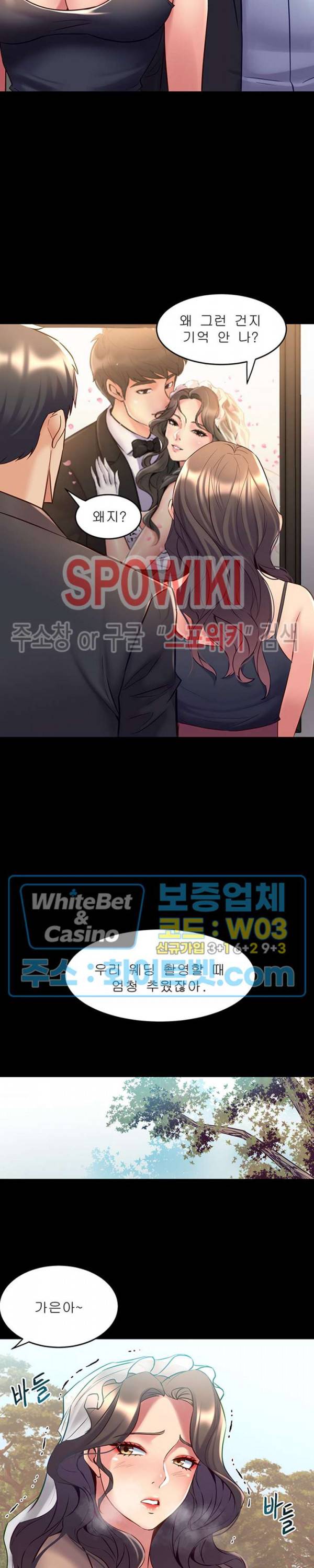 전처와의 동거 52화 3